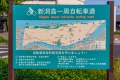 新潟島一周自転車道
